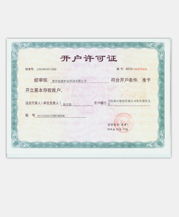 開(kāi)戶許可證